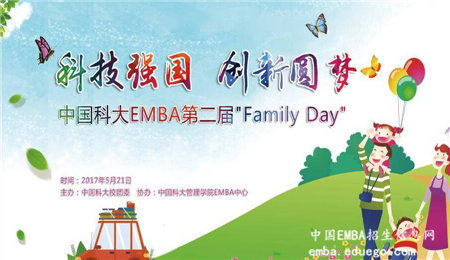 中國科學技術大學EMBA第二屆“Family Day”圓滿落幕！