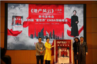 第四屆壹世界EMBA領(lǐng)袖峰會
