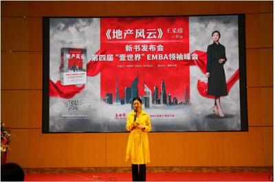 第四屆壹世界EMBA領(lǐng)袖峰會